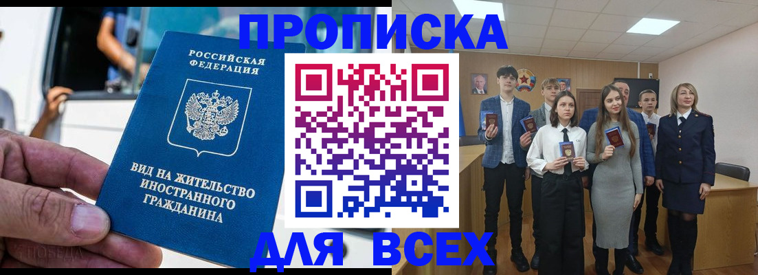 прописка ребенка в Бердске