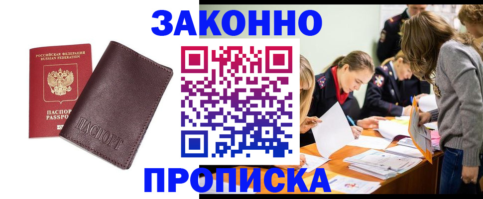 миграционный учет в Бердске