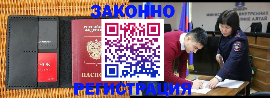 временная регистрация поиск в Бердске