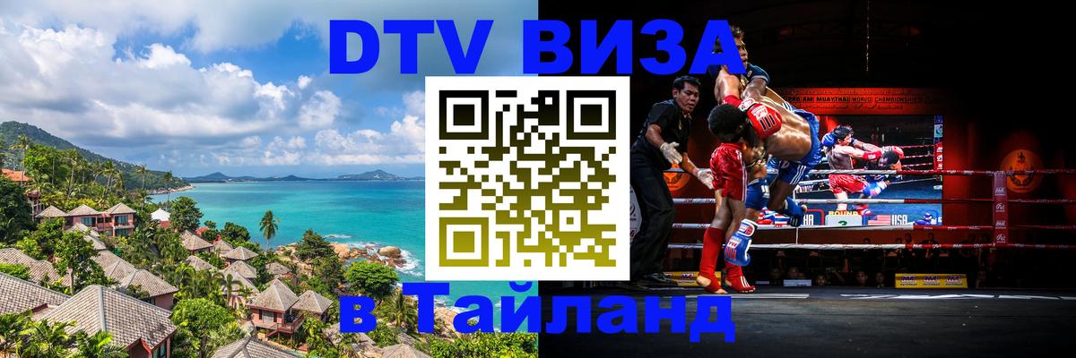 Цены на DTV визу в Таиланд — пакеты услуг, достаточно даже паспорта - Цены на DTV визу в Таиланд — пакеты услуг, достаточно даже паспорта -